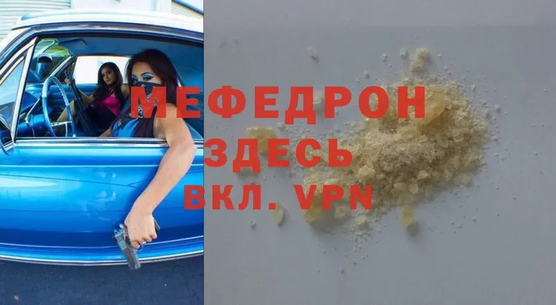 МЯУ-МЯУ mephedrone  Камышлов 